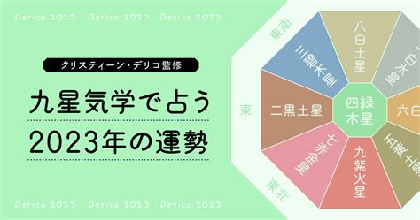 2023九星|2023年の運勢は？ 九星の本命星で見るあなたのバイオリズム